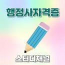 일본어번역행정사 김치영 사무소 | 일반 행정사 자격증 연봉 책정은? 신청 방법, 난이도까지 알아보자