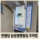 서독로 | 반월당 주차비 저렴한 곳 삼성생명빌딩 주차장 신한 RPM 플래티넘 카드 무료주차 정보 공유