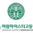 미림마이스터고등학교 이미지
