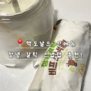 용산-344 | 맥도날드 신메뉴 정리 | 2월 해피밀 정보·창녕 갈릭 비프 스낵랩 후기