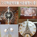 가구갤러리 앞 이미지