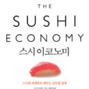 스시이네 이미지