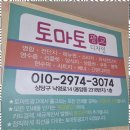 토마토광고