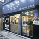 오목식당 이미지