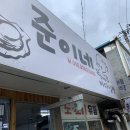 준이네바다상점 네이버블로그