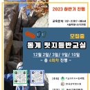 2023 동계 릿지등반교실 안내 이미지