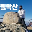 숲쟁이공원입구게시대 | 월악산 등산 코스 로 영봉 정상 과 보덕암 주차장