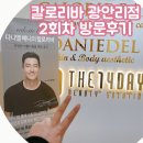 칼로리바광안리점 | 칼로리바 광안리점 :: 부산 남천역 다이어트 직접해본 2회차 후기