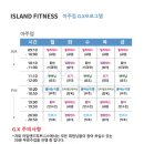 아일랜드헬스 아주점 이미지