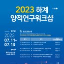 2023 SPSS AMOS 메타워크샵 이미지