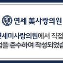 연세진성형외과의원 이미지