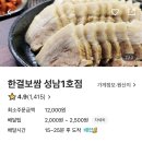 한결보쌈 - 중랑구 봉화산로 221 | 한결보쌈