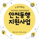 안전동행 이미지