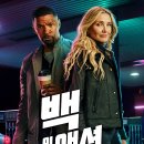 엘리스강 | 넷플릭스 추천영화 백 인 액션(2025) 상세 줄거리 결말 후기 평점 정보 | 액션, 코미디, CIA 스파이 부부