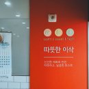 이삭토스트삼화점 이미지