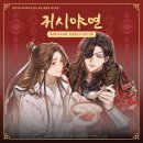 MAKE A B | <천관사복> 콜라보 레스토랑 - 귀시야연 :: 칵테일 후기 +모애쿠 귀시야장