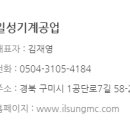 일성공업사 이미지