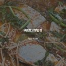 범호고향밥상 이미지