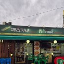 수원 술집 영화동 치킨 맛집 페리카나 북문점 후기