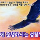 오순절, 토라위에 운행하시는 성령님 (행복을 위하여) 이미지