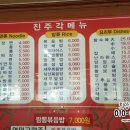 진주각 - 미추홀구 장천로24번길 4 | 진주각