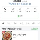 해물기와
