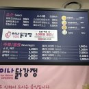 이나닭강정두정점 | [천안 두정동]식으면 더 맛있는 이나닭강정 내돈내산 후기