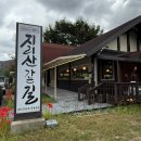 지리산뷰 | 전라남도 곡성 섬진강 뷰 돈가스 맛집 내돈내산 후기 | 지리산가는길