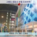 조호바루 여행 추천 호텔 후기: 그랜드 센토사 호텔