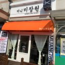 미니미장원 이미지