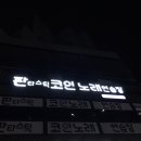 씨밀레 노래연습장 이미지