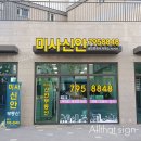 미사신안탑공인중개사사무소 이미지