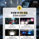 안경공장나들이 | 야간운전 걱정 없는 HOYA 언루트 렌즈, 안경공장 나들이 금오점에서 만나보세요!