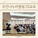 나누리병원 | 주안나누리병원 CS교육 - 마음과 감정리셋하Go 서비스 레벨Up하Job!