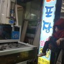 와글와글횟집