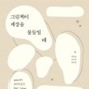 그림책세상1 이미지