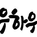 본오로1길 Daum카페