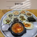 창영식당