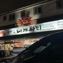 신나는대게파티 이미지