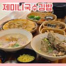 쇠소깍화장실(던킨앞) | 제주 쇠소깍 맛집 제미니국수 내돈내산 재방문했어요!
