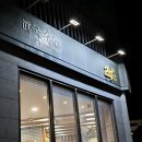 원조뼈다귀 - 구리시 갈매중앙로55번길 6-14 | 남양주 뼈해장국 맛집 원조 뼈다귀 후기 (24시간 영업)