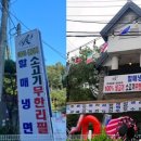 파인힐민박 | 동두천 할매냉면 밥잘주는 민박집 요점만 간단히