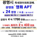 ﻿광명시아파트경매＞광명동 영화APT 24평형 3차경매건(2022타경 6169)1012 이미지