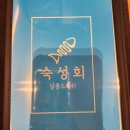 간단하게 2차로 먹기 좋은 숙성회 맛집 살롱드피쉬