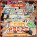 선운중학교 | [선운중 진로체험- 슈팅디스크X 드론전문가]