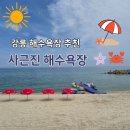 GS25강릉중앙시장점 | 강릉 여름휴가 - 사근진 해수욕장 추천 후기, 강릉 중앙시장 맛집 추천 후기