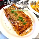 부산 전포 양식 라자냐 리조또 맛집 도우밍 내돈내산 후기