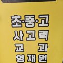 안락동과학학원, 와이수학과학학원으로 바뀐 우리 아이 공부 자신감