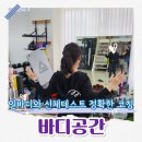 PT공간 | 장기동 1:1 PT 후기 💪 바디공간에서 어깨 가동성 &amp; 코어 제대로 잡고 왔어요! [☆5+n]