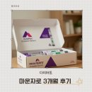 애양종로약국 | 마운자로 3개월 후기[종로5.26]